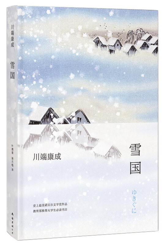 雪国